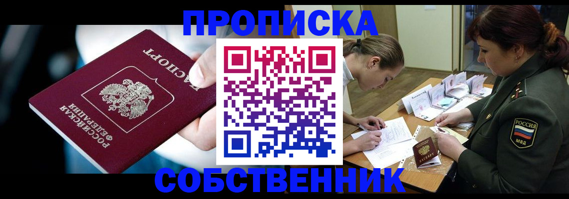 пропишу в квартире в Тавде