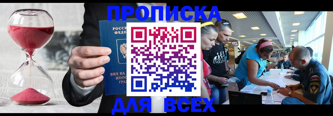 временная регистрация купить в Тавде