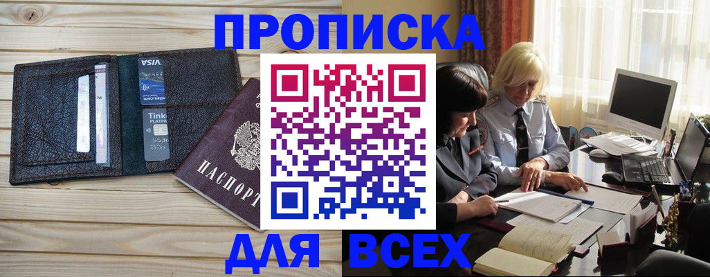 прописка регистрация в Тавде